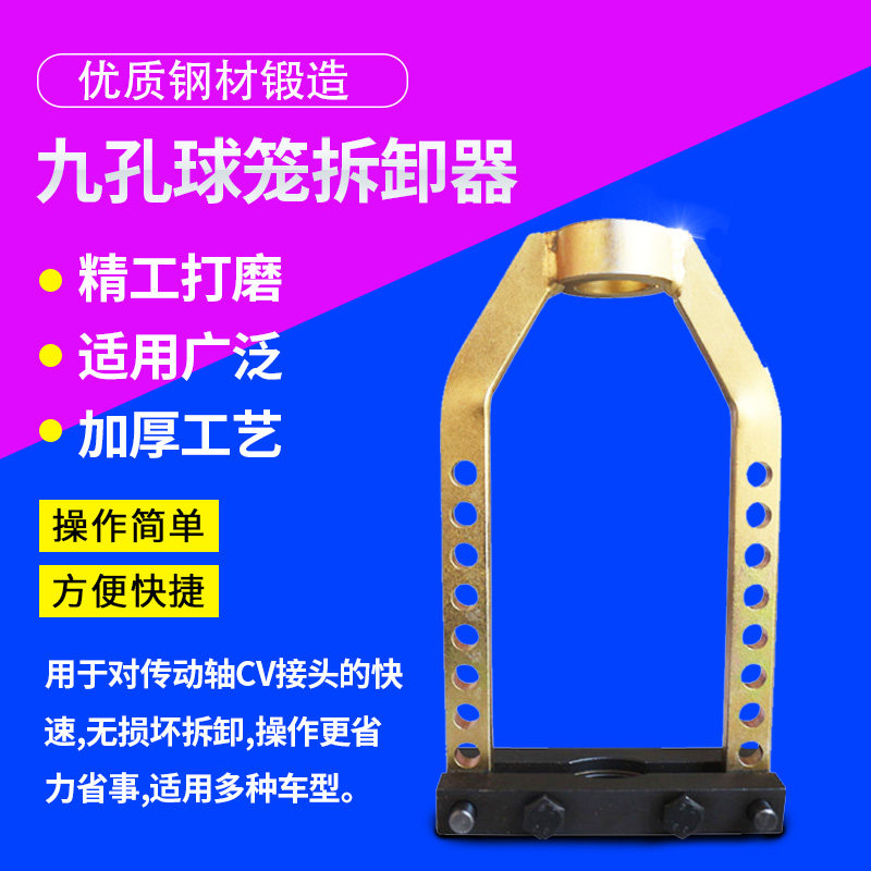 Ball cage universal disassembly 9 holes ball cage Rama car ball cage disassembly tool for dismantling half shaft car ball cage tool-Taobao