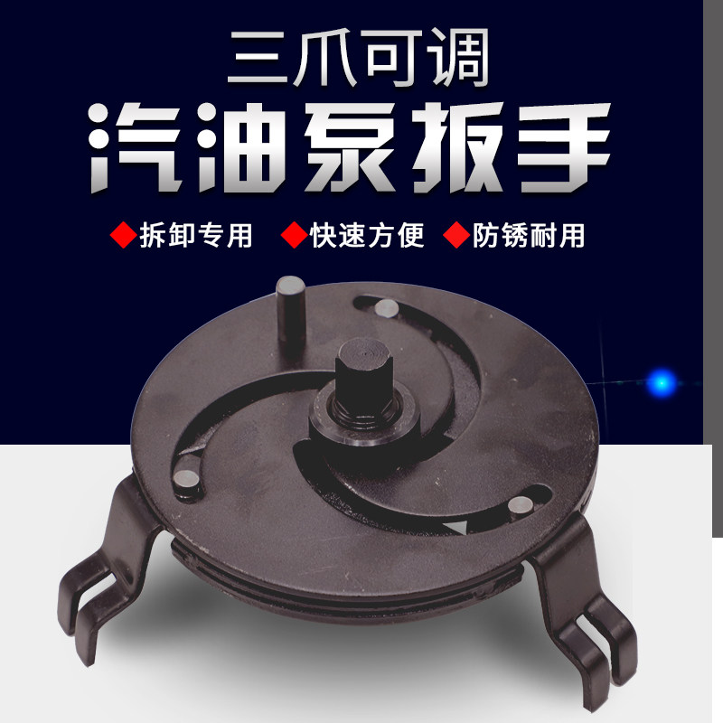 Auto repair car fuel tank cover wrench adjustable right angle corner three-jaw gasoline pump cover wrench removal tool puller