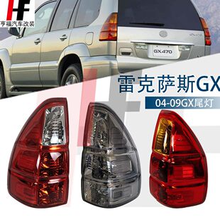 Применимый 04-09 старые модель lexus GX470 задний фонарь ассамблея lexus GX400 хвост Рассеиваться фара туман