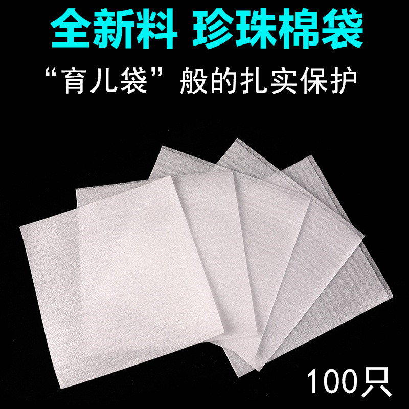 Thickened Pearl Cotton Pouch Eppe Coated Blister Bag Shockproof Express Package Bagging for Wholesale Foam Bags