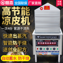  Hengjie steam cold skin machine automatic commercial household small round electric heating gas steam cold skin machine steam type