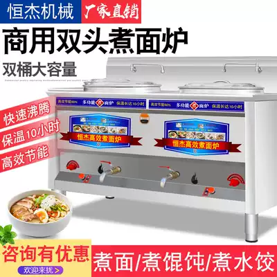 Multifunctional noodle cooker Commercial gas double-head double-tank energy-saving electric electric methanol noodle stove soup noodle furnace noodle machine