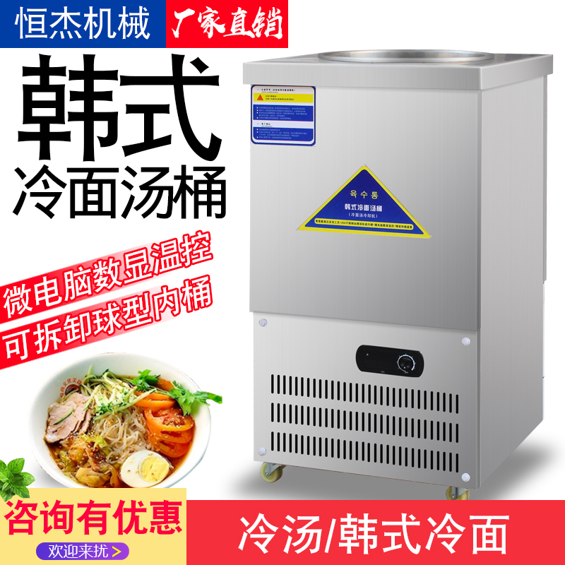 Hengjie Han Style Cold Noodle High Pot Commercial Cold Noodle Barrel Full Automatic Cold Face High Pot Stainless Steel Cold Noodles Refrigeration High Pot Machine