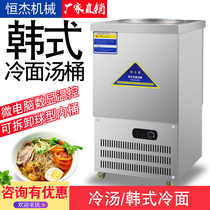  Hengjie Korean cold noodle soup bucket Commercial cold noodle soup bucket Automatic cold noodle soup bucket Stainless steel cold noodle refrigeration soup bucket machine