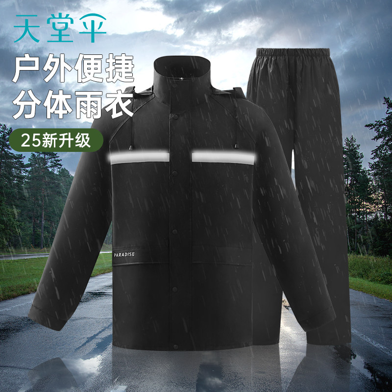 天堂分体式雨衣电动车防雨服男全身防暴雨成人雨衣套装男女款雨衣