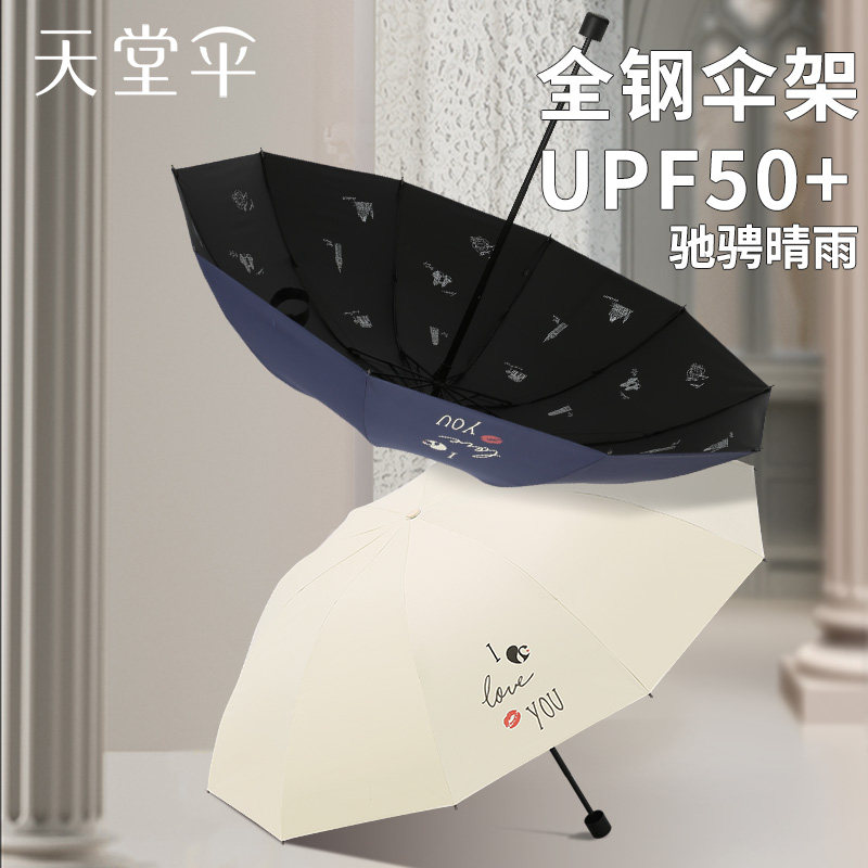 天堂伞双人加大抗风加固十骨黑胶防晒防紫外线太阳伞晴雨两用男女