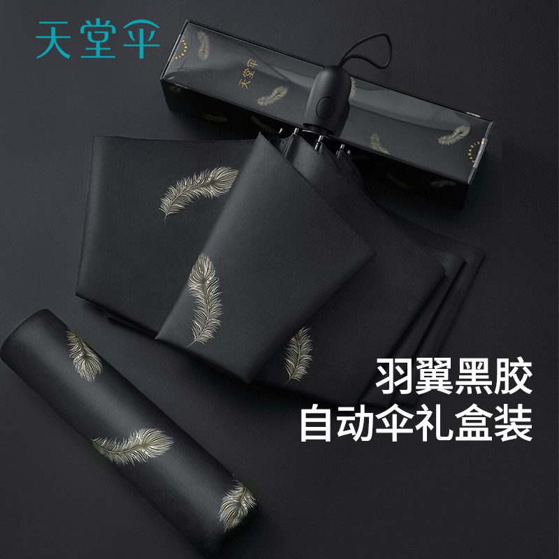 【天堂伞&middot;优选团礼】全自动晴雨两用伞便携折叠黑胶防晒太阳伞女