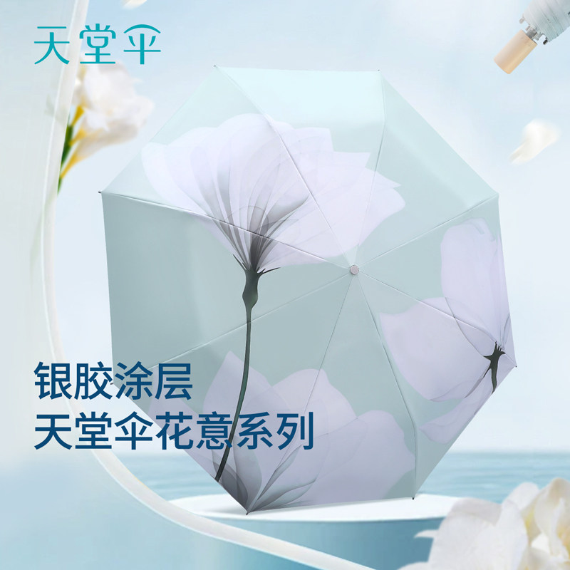 天堂伞银胶防晒防紫外线太阳伞便携小巧折叠遮阳女晴雨两用伞男士