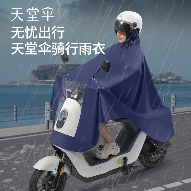 天堂加厚防暴雨摩托车电动车雨衣女长款全身成人骑行防水雨披男款