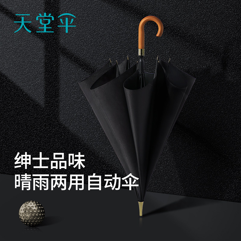 【天堂伞&middot;优选团礼】半自动防晒长柄直杆雨伞双人伞晴雨两用伞男