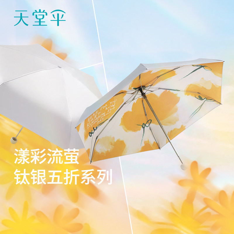 天堂伞银胶防晒防紫外线太阳口袋伞五折轻小便携折叠晴雨两用男女