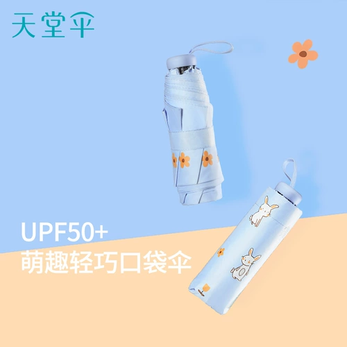 天堂 Зонтик, год кролика, защита от солнца, защита от ультрафиолета