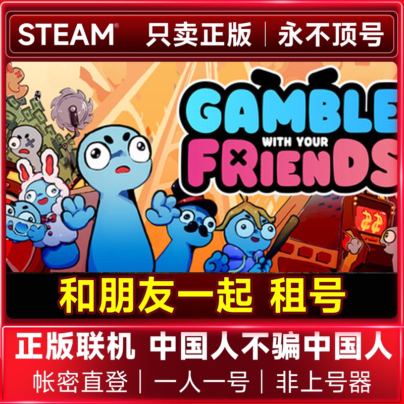 Gamble with Your Friends Rent an Account with Friends and Play Multiplayer Online on Steam (Official Version)