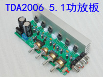 TDA2006 5 1 power amplifier board audio fever finished Board heavy bass output compatible 2030 1875