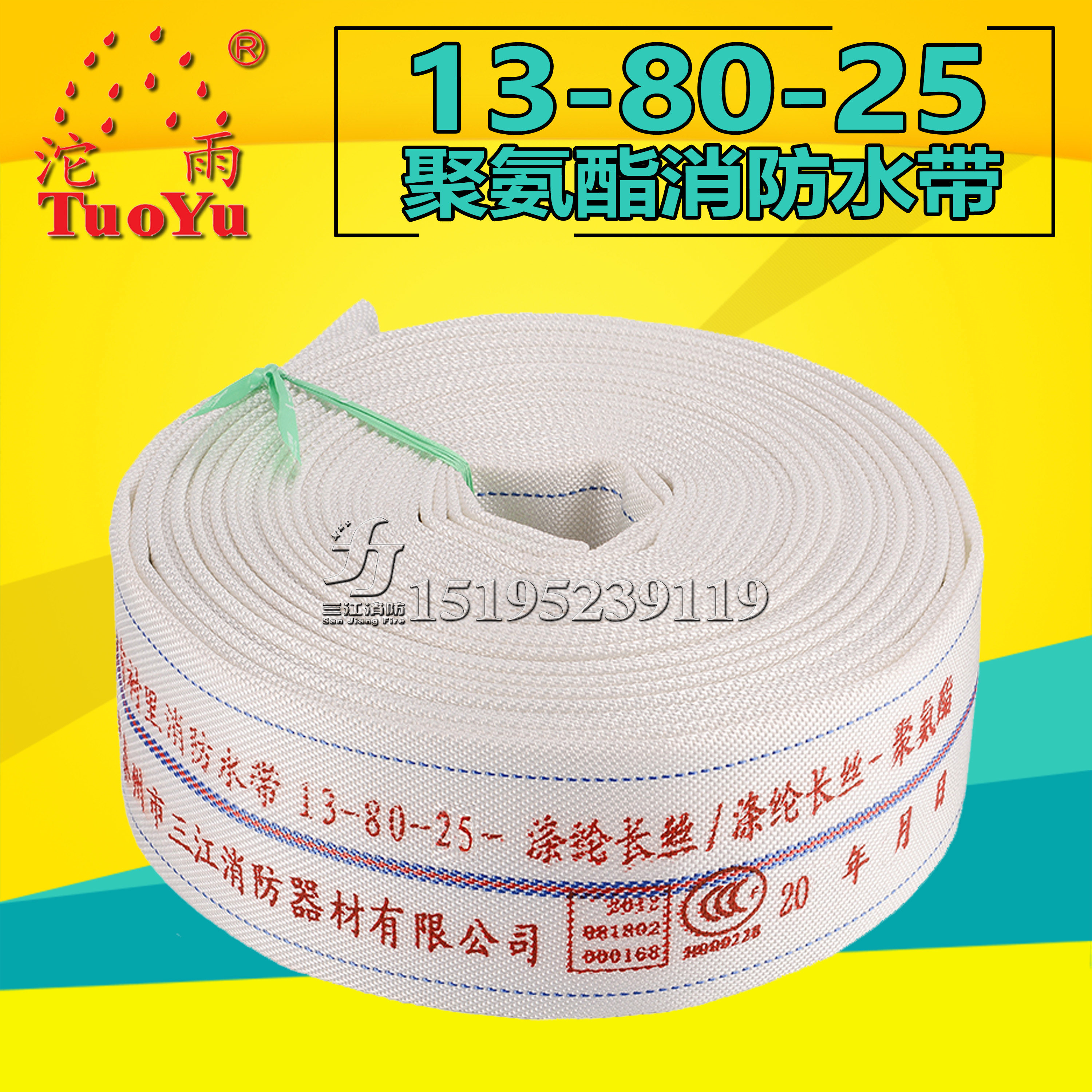 Sanjiangtuo Rain fire hose 13-80-25 meters 20 m 4 inches 13 Type thickened canvas Anti high-pressure hose hose