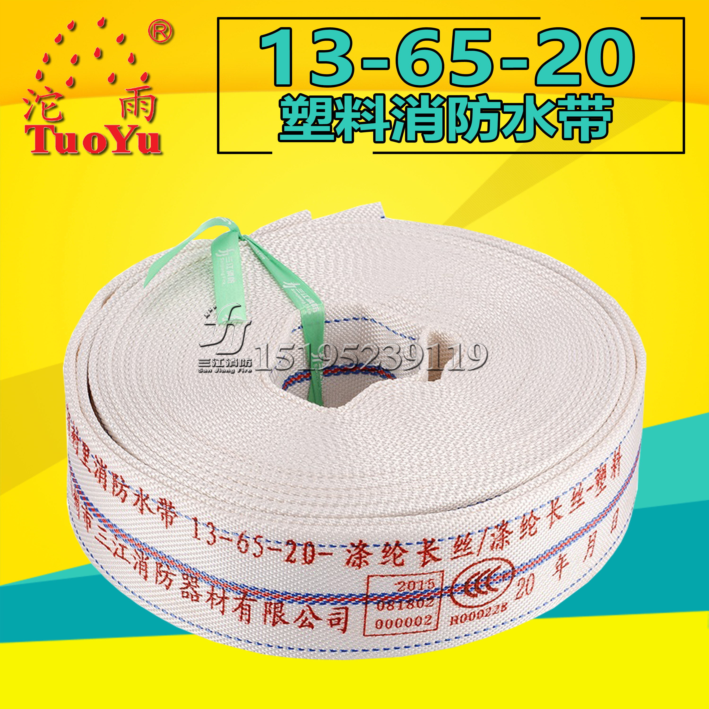 Sanjiang Tuo Rain Fire Hose 13-65-20 Plastic PVC High Pressure 2 5 Inch Abrasion Resistant Water Pipe Fire Truck Accessories Bag