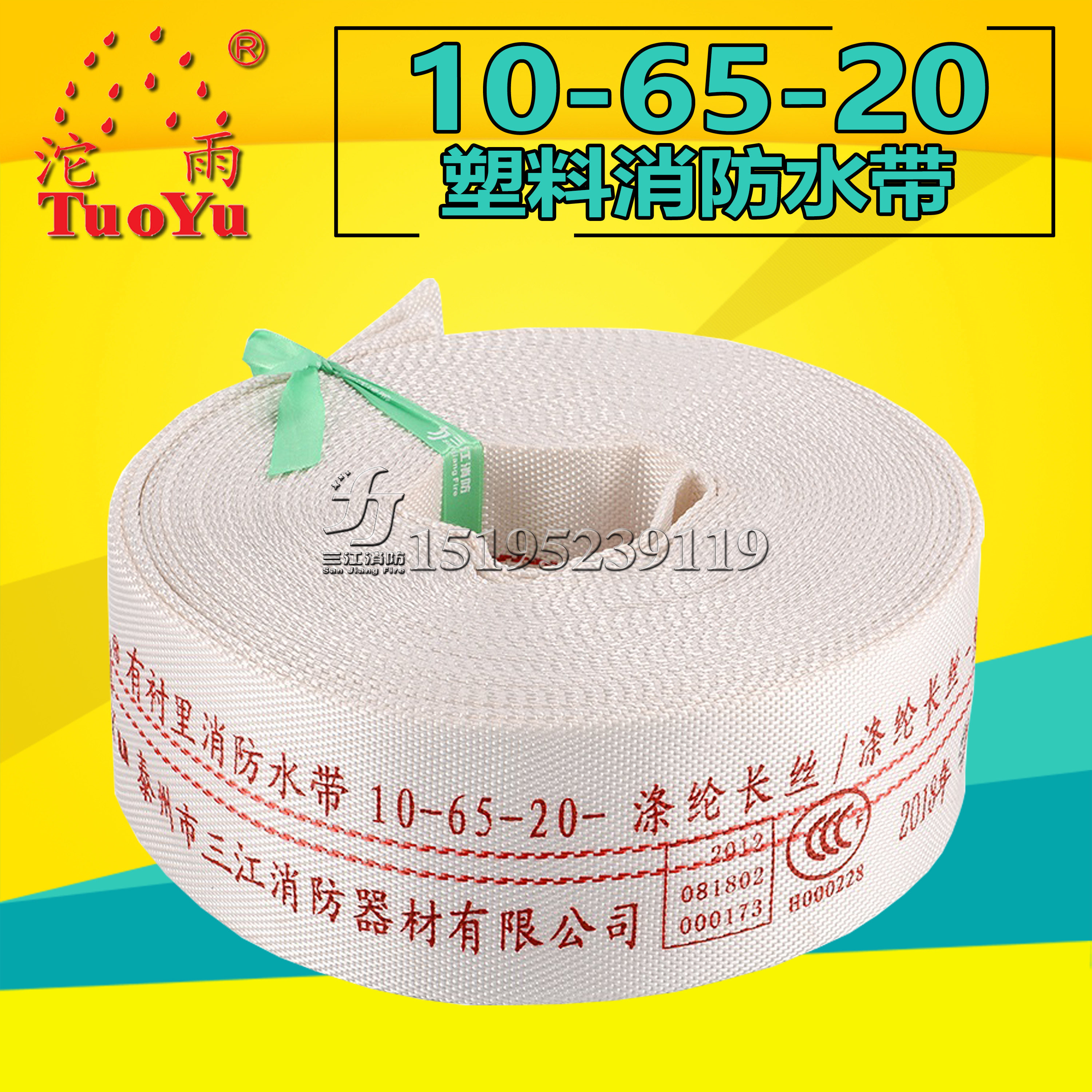 Sanjiang Tuozhen 10 - 65 - 20 plastic fire water belt 2 5 inch PVC agricultural irrigation garden water gun interface water pipe