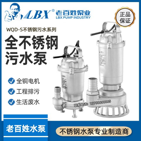 NT common man full stainless steel sewage dirt submersible pump WQ (D) -S Home deep well pumping water pump silk-mouth type