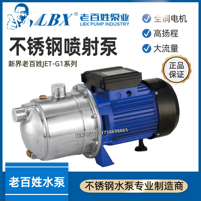 New Territories ordinary people JET household stainless steel self-priming pump jet pump pressurized water pump tap water booster pump 220V
