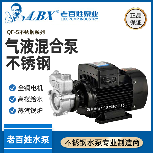 NT common man 304 stainless steel QF centrifugal gas-liquid mixed pump dissolved air pump gas floating treatment ozone water pump