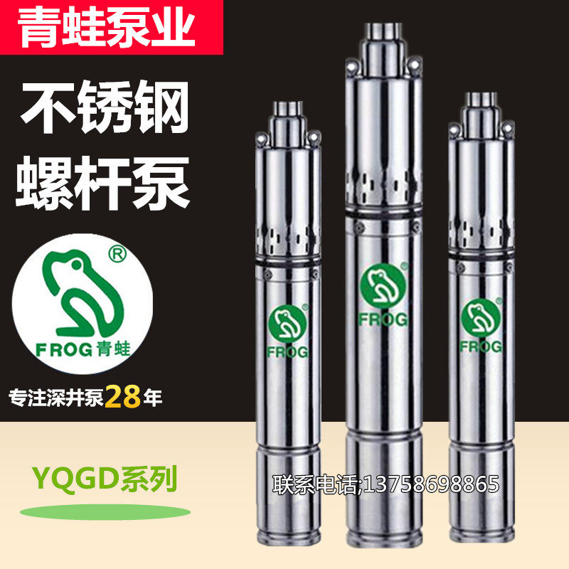 Frog Board Water Pump YQGD Stainless Steel Screw Rod Pump Deep Well Pump Submersible Pump Home well pumped with high lift pump 220V