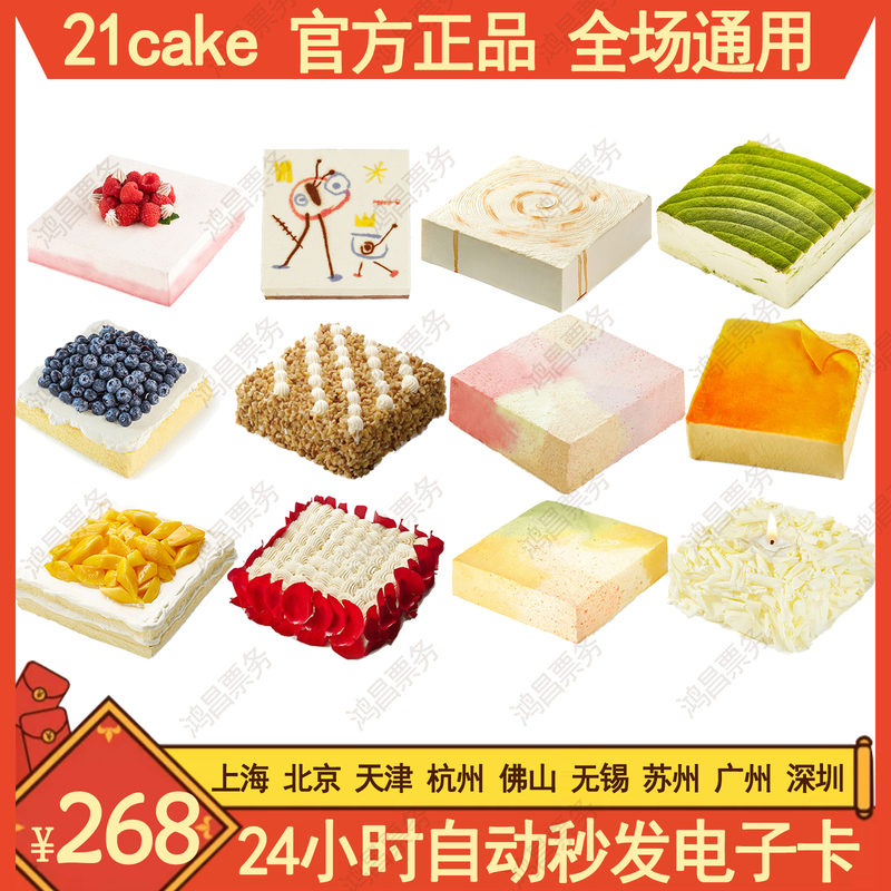 21Cake 268 Yuan Cake Redemption E-Voucher Exclusive Card Stored Value Fruit Voucher Discount Card Password 21Cake 268 Yuan Cake Redemption E-Voucher Exclusive Card Stored Value Fruit Voucher Discount Card Password