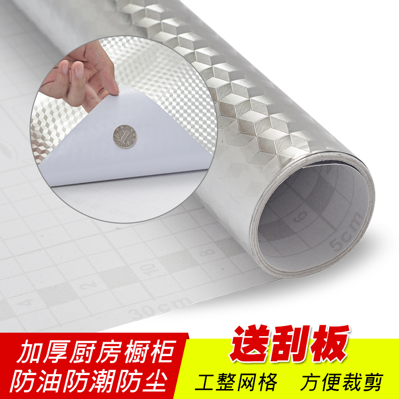 Self-adhesive waterproof kitchen anti-oil sticker high temperature resistant hearth with integral cabinet oil smoke wall stickproof aluminum foil tin paper thickened