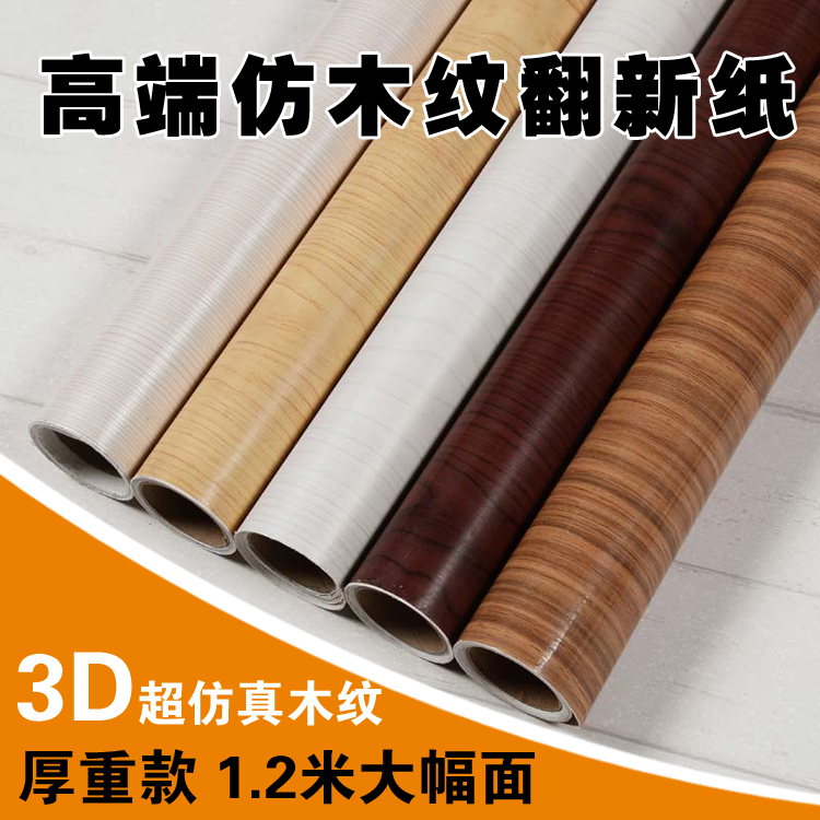 pvc self-adhesive wallpaper wallpaper wood grain clothing overall cabinet door wardrobe furniture renovation imitation wood thickened wall stickers