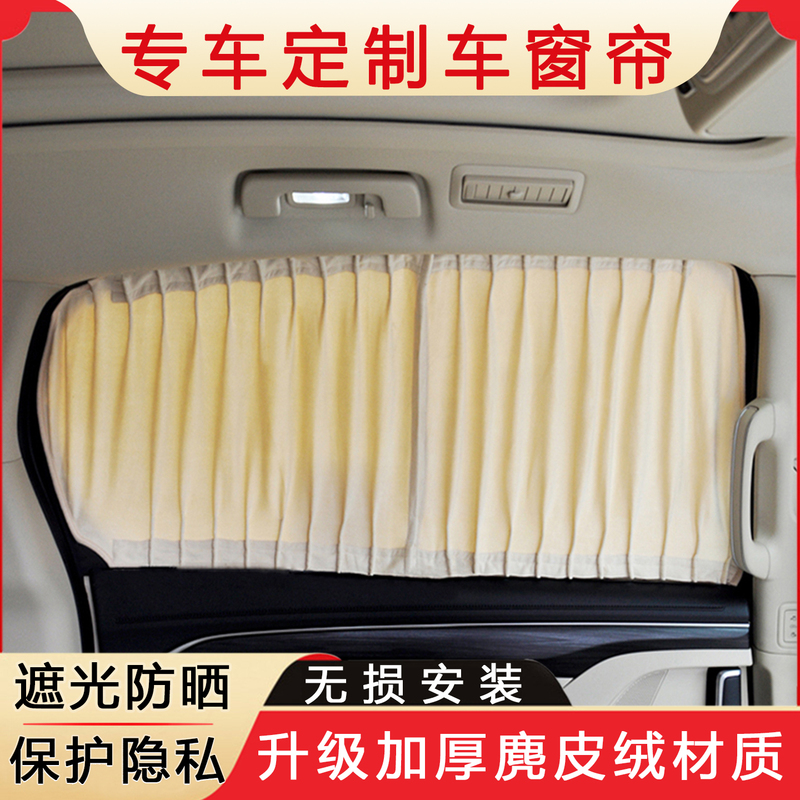 Toyota Previa Alphard Special Sunshade Curtain Highlander Land Cruiser Sun Protection Privacy Car Curtain