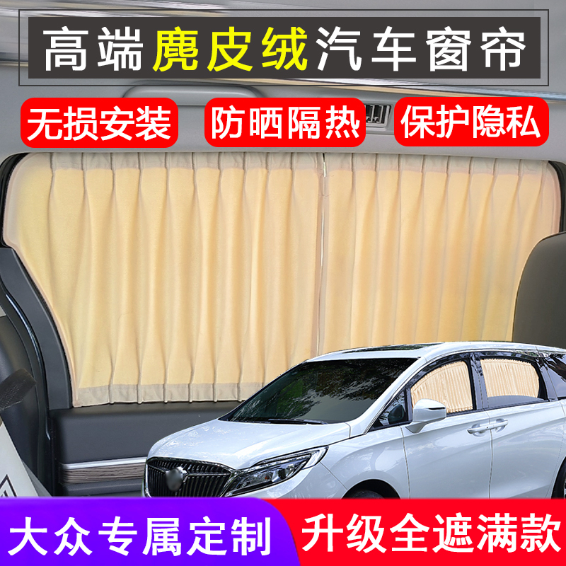 Hostway Kailuwei Tiguan L Weiran Lange Tiguan Tuyue Special Sun Protection Privacy Sunshade Car Curtain