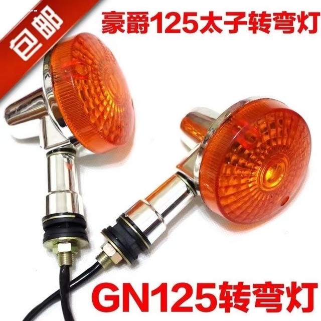 ລົດຈັກ GN125 Prince HJ125 headlight assembly headlight turn signaling light rear taillight accessories