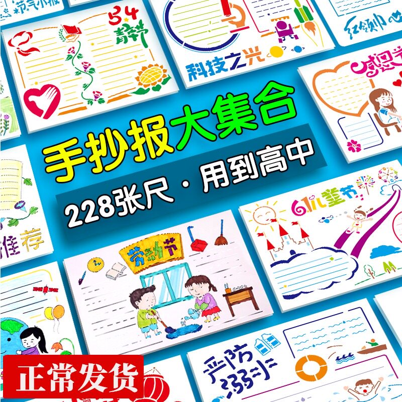 Primary school students hand copy newspaper hollow template Kindergarten painting artifact Junior High School festival tabloid tool set