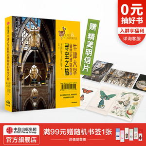 【赠明信片】牛津大学自然史博物馆的寻宝之旅 凯特迪思顿 著 奇妙博物馆 博物百科生命之旅 中信出版社