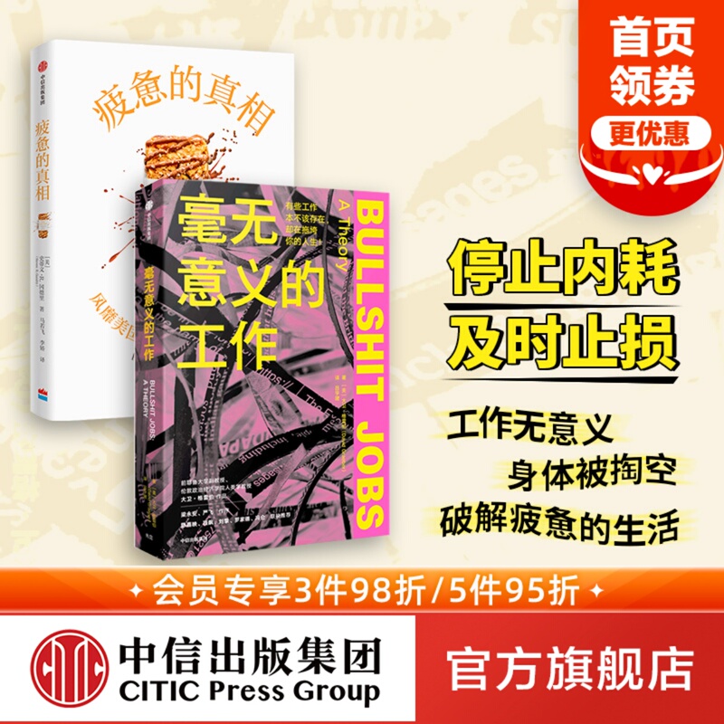 Meaningless Work + the Truth about Fatigue (2-Book Set) by David Graeber Et Al. Jobs Chinese Edition Workplace Books Three Ways to Fight Fatigue Citic Press Books Authentic Edition Meaningless Work + the Truth about Fatigue (2-Book Set) by David Graeber Et Al. Jobs Chinese Edition Workplace Books Three Ways to Fight Fatigue Citic Press Books Authentic Edition