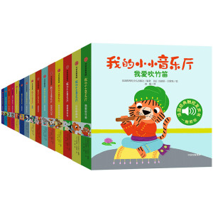 【0-3岁】我的小小音乐厅（套装15册） 法国伽利玛出版社 著 宝宝触摸发声书 互动认知游戏书 低幼音乐启蒙绘本 中信出版社