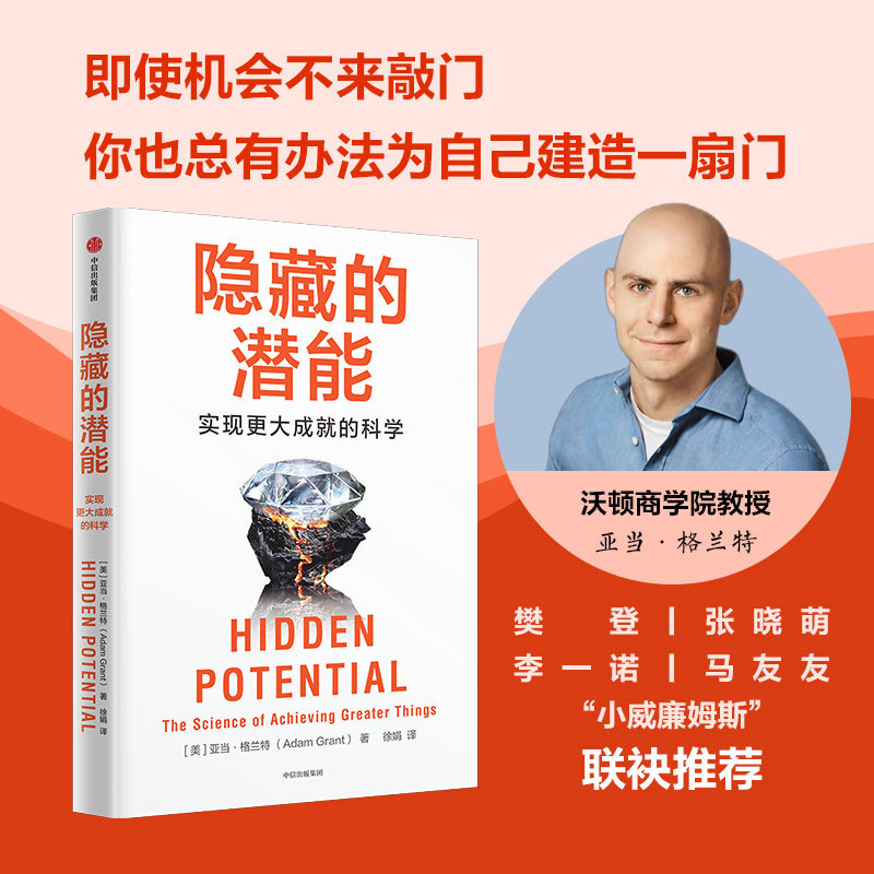 Hidden Potential by Adam Grant, Citic Press Group, Authentic Edition