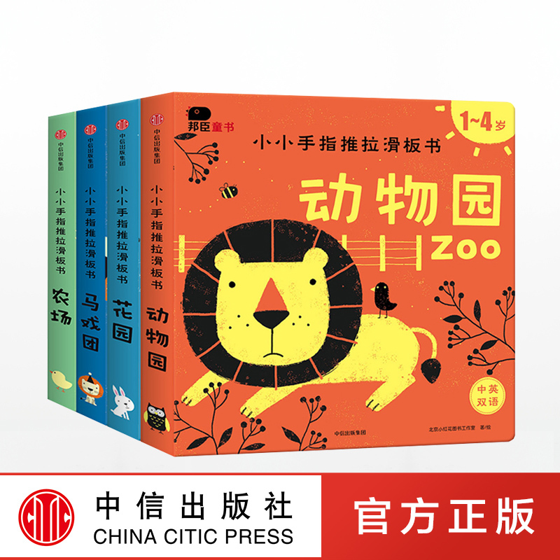 【1-4 Years Old】Little Finger Push-Pull Slide Book Set (4 Books in Total) Slide, Puzzle, Guess, Search, and Improve Concentration 【1-4 Years Old】Little Finger Push-Pull Slide Book Set (4 Books in Total) Slide, Puzzle, Guess, Search, and Improve Concentration