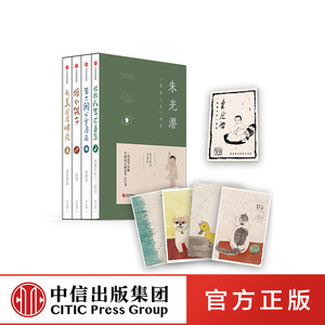 朱光潜美好人生书系 朱光潜 精装彩图典藏版 一代美学宗师写给国人的美学入门书 随书附赠精美明信片 中信出版社