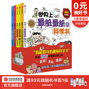 【7-12岁】我超喜欢的趣味科学书(全套6册) 世界上最脏最脏的科学书 儿童动物植物物理化学天气百科全书 小学生少年探索科普启蒙