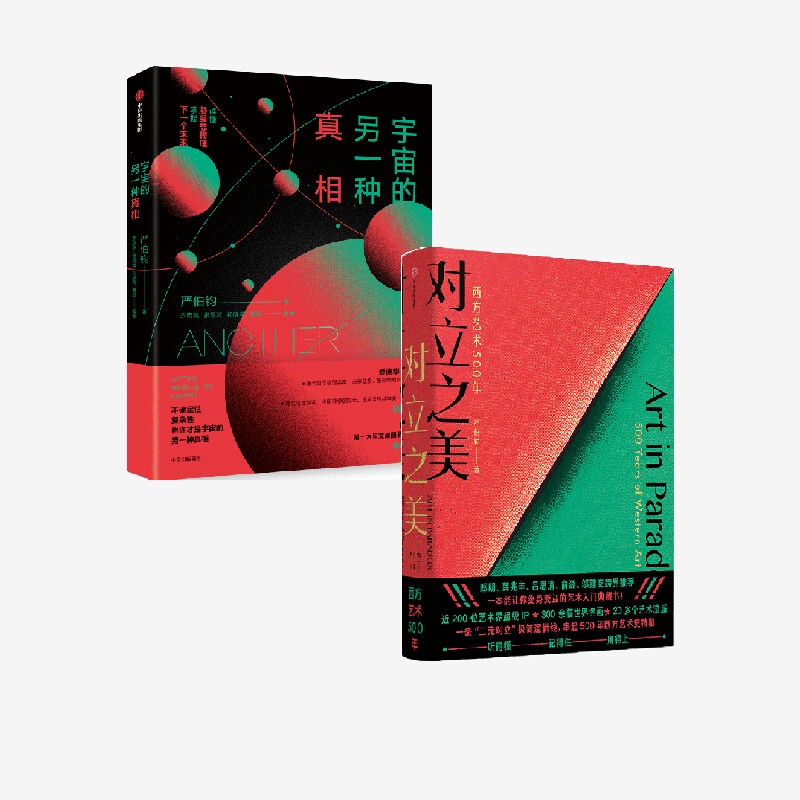 The Beauty of Opposites: 500 Years of Western Art (Market Edition) + Another Truth of the Universe (2-Volume Set) by Yan Bojun, Citic Press, Authentic Edition