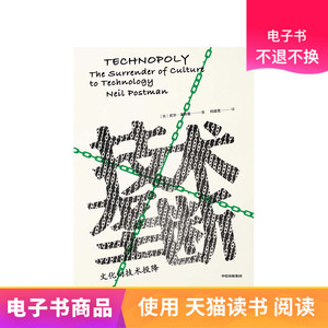 技术垄断：文化向技术投降 天猫电子书