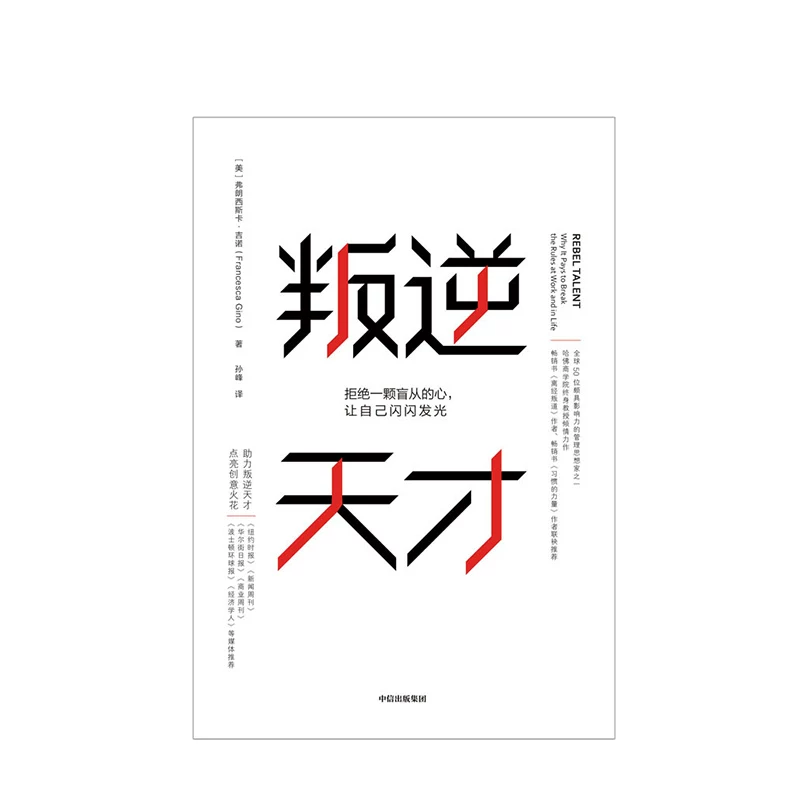 «Rebellion Francis Kignu» — подлинная книга издательства CITIC Publishing House