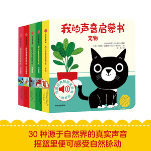 【0-3岁】我的声音启蒙书 第二辑+第三辑 套装10册 伽利玛少儿出版社 经典双语触摸发声书 听觉敏感期 多样的声音 中信正版