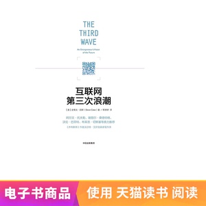 互联网第三次浪潮电子书不退不换