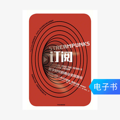 [E -Book продается без возмещения или изменений] Подписка: Путь бизнес -монетизации в цифровую эпоху