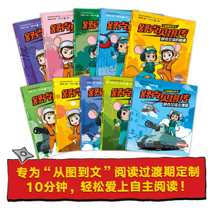 【6-12岁】舒克贝塔传：注音版桥梁书（10册） 郑渊洁 著 童话大王郑渊洁家喻户晓的经典 独立阅读过渡期定制 中信童书