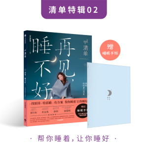 清单系列3册 清单编辑部 著 再见小肚腩 再见敏感肌 再见睡不好 解决生活小烦恼 理想生活的实操指南 中信 正版