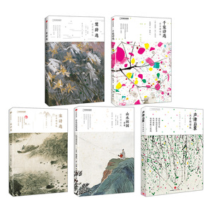 【3-15岁】 诗画系列注音朗读版 声律启蒙+山水田园+宋诗选+千家诗选+楚辞选 套装全5册 儿童文学 国家地理少儿系列 中信童书