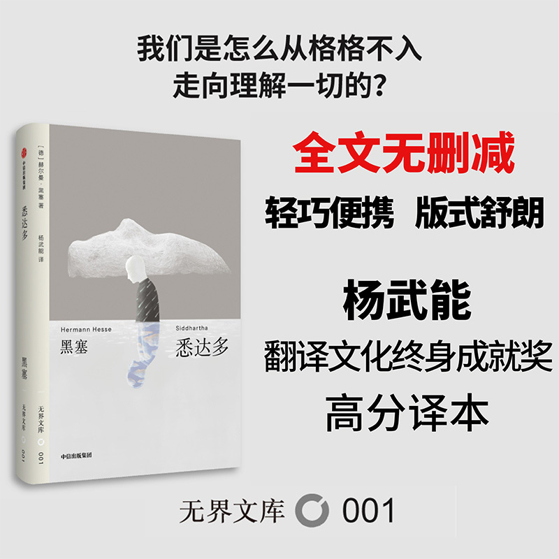 【Unbounded Library Series】Siddhartha, Complete Unabridged Edition, Written by Hermann Hesse, a Classic Literary Masterpiece by a Nobel Prize-Winning German Writer, Published by Citic Press, Genuine Edition