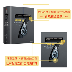 【包邮】企鹅欧洲史7 竞逐权力1815—1914 理查德埃文斯 著 中信出版社图书 正版书籍